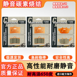 适用诺马NOOMA摩托车魅影 刀风 幻影 255S 碳素烧结静音刹车片皮