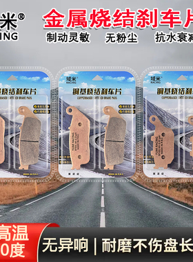 适用本田VT1300 10-12 VTX1300 03-08 CB750 92-02年烧结刹车片皮