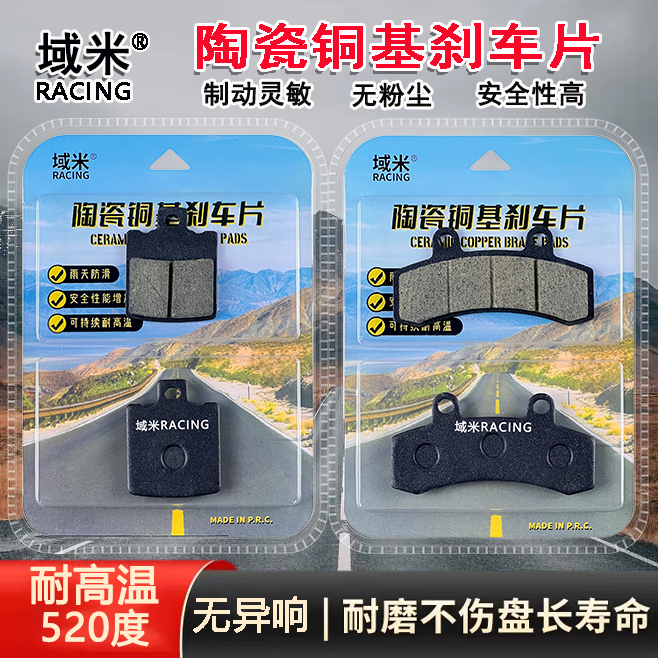 适用赛鸽黑骑士B3电动车前后刹车片高性能静音耐磨碟刹片铜刹车皮