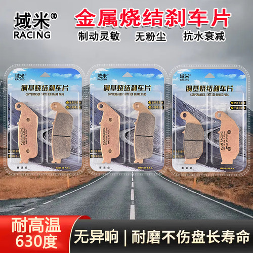 凯越450RR全金属高性能刹车片