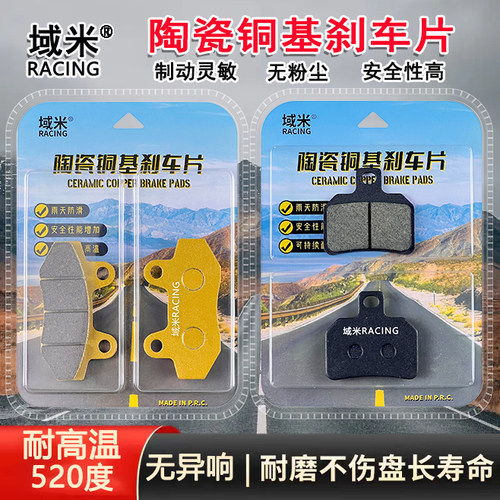 适用台铃XTM2电动车代陶瓷耐磨耐高温高性能不伤盘雨天防滑刹车片