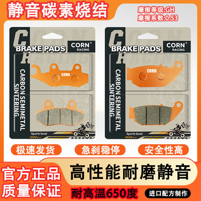 春风摩托车狒狒ST XO 赛车手 CF125-3-8碳素烧结静音耐高温刹车片