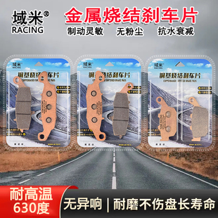 适用铃木 V-Strom 650 XT DL650 烧结高性能耐高温雨天防滑刹车片