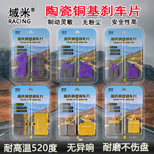 适用九号E70 E80 E90电动车改装M85C/M95C B/E/F/N/M系列刹车片皮