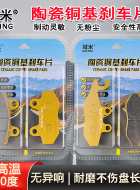 适用比亚乔X7 BYQ250T刹车片踏板摩托车前后陶瓷铜烧结耐磨碟刹皮