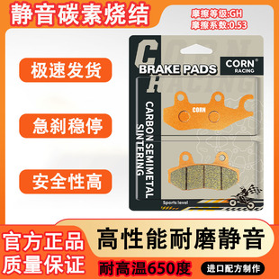 适用宗申WEEK8电喷款 52A碳素烧结静音耐高温高性能刹车片皮 ZS150