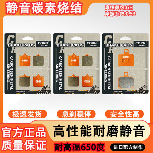 适用贝纳利黄龙BJ600GS-5B BN600GC 巡航版碳素烧结静音刹车片皮