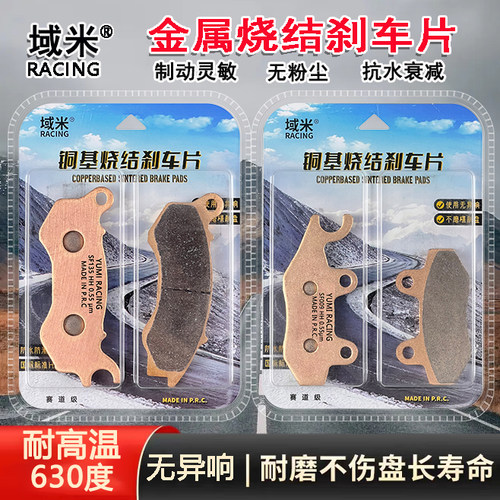 适用安第斯ANDES U3 AD250 19年 摩托车烧结高性能雨天防滑刹车片