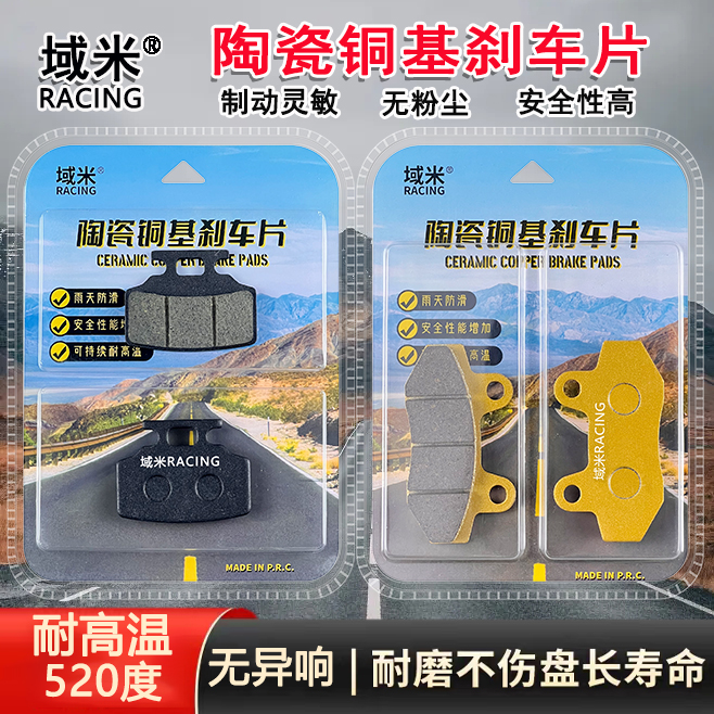 适用四季星大牛T300 T500 A7 A8 A9 A9L A9S长跑王陶瓷耐磨刹车片