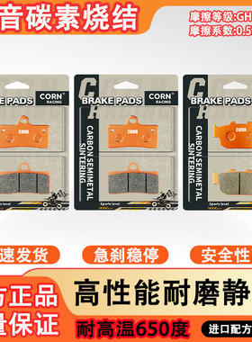 适用香帅重机JS900 睿龙 御龙 猛龙 JSX900i碳素烧结静音刹车片皮