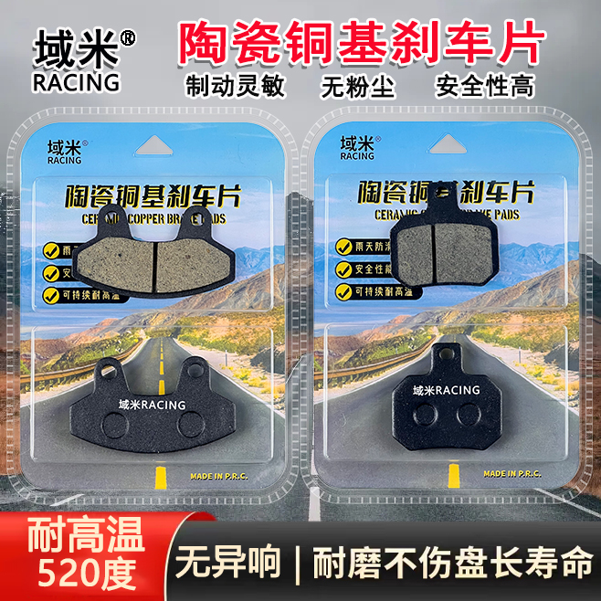 适用金箭金刚750Plus陶瓷耐磨耐高温高性能不伤盘雨天防滑刹车片