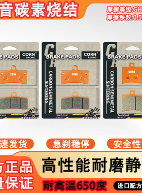 适用台荣踏板摩托车 探路者 TR300T T11碳素烧结静音耐高温刹车片