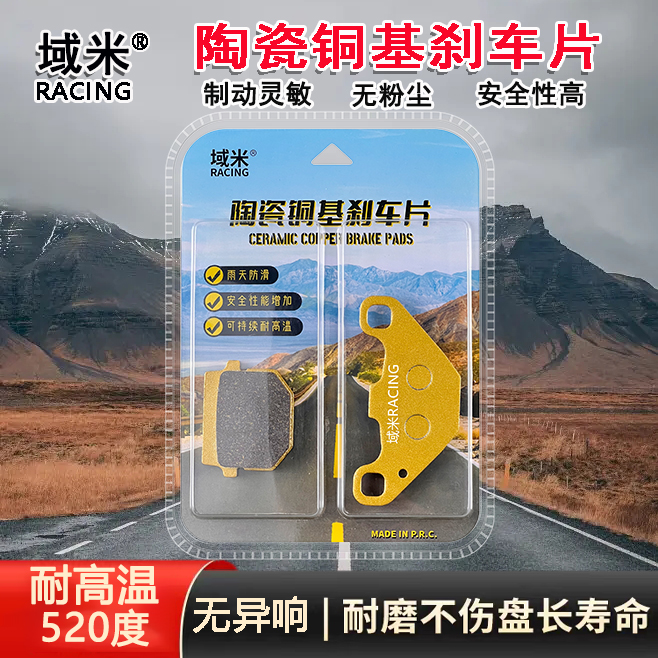 适用铃木UM125瑞梦 红宝QS125T-2-4-5刹车片摩托车陶瓷耐磨碟刹片