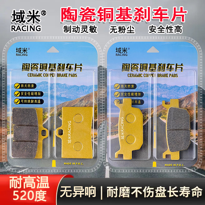 嘉爵N19刹车片宝雕银本大力神国威N前19陶瓷铜基碟刹片摩托车配件