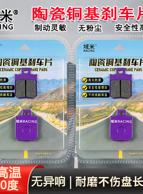 九号F2z110/90 Nz90 新Cz90 VzMIX跨骑xyber电动车陶瓷耐磨刹车片