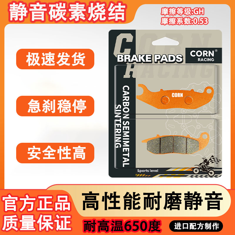 适用力帆摩托车KP150 MINI迷你 碳素烧结静音耐高温高性能刹车片