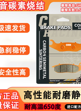 适用力帆摩托车KP150 MINI迷你 碳素烧结静音耐高温高性能刹车片