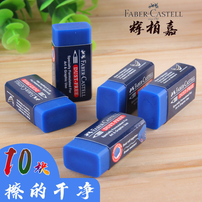 德国辉柏嘉橡皮擦蓝色超净无碎屑绘图素描设计绘画彩铅美术橡皮擦
