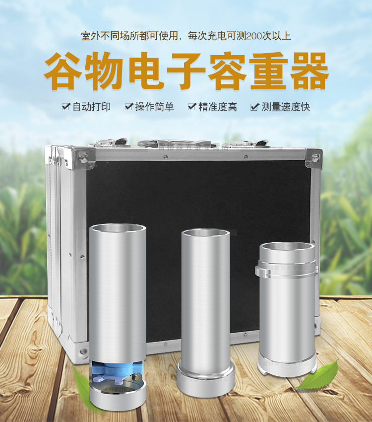 容重玉米大豆带打印检测仪器