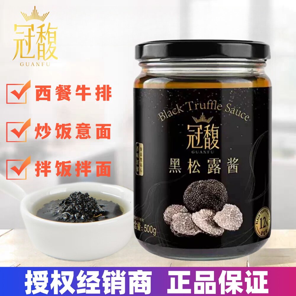 冠馥黑松露酱调味料炒饭牛排拌意面拌饭拌面蘑菇酱商用家用调味酱