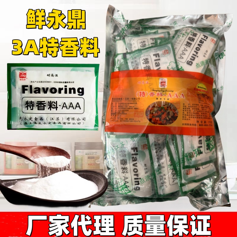 鲜永鼎特香料-AAA回味粉增香剂
