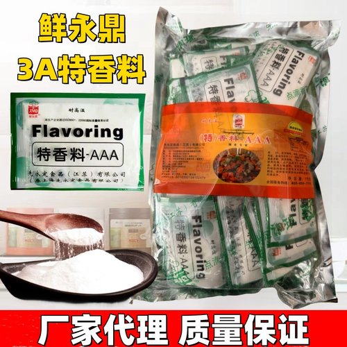 鲜永鼎特香料-AAA3A料浓香回味粉固态调味料透骨香增香剂调料商用 - 封面