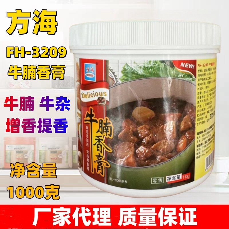 方海牛腩香膏调味料餐饮商用