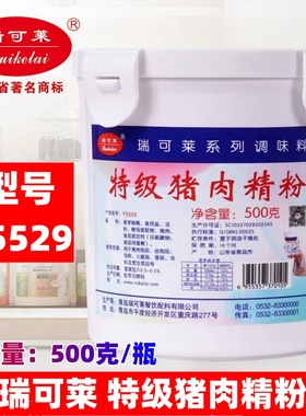 瑞可莱特级猪肉精粉F5529 包子馅饺子馅专用肠粉酱汁调料猪肉香精