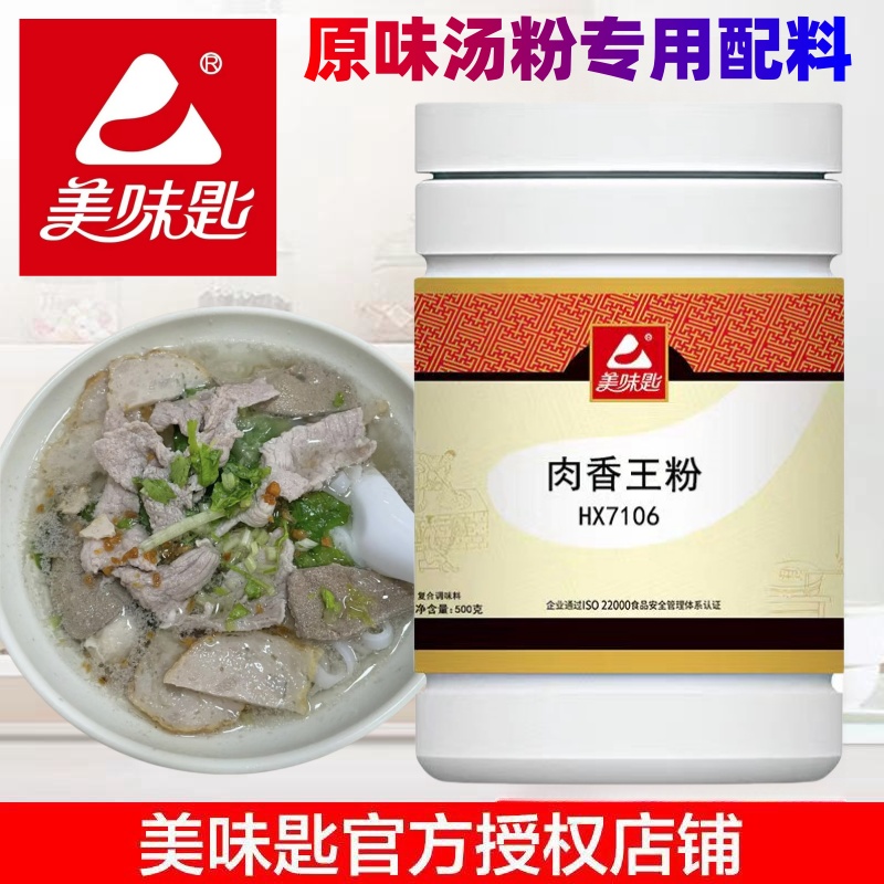 包邮美味匙肉香王粉原味汤粉汤料火锅包子馅料麻辣烫增香500g商用-封面