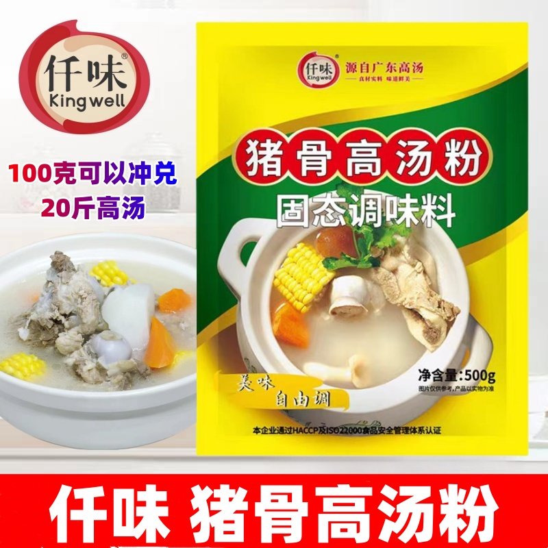 仟味猪骨高汤粉固态调味料骨汤粉广东肠粉酱汁关东煮猪骨白汤500g