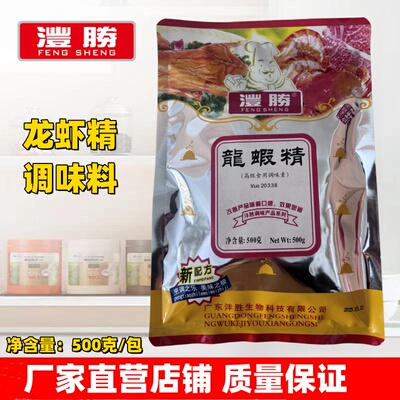 沣胜龙虾精调味料砂锅粥增鲜