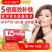 意之宝ferrolip铁粉剂补铁剂补气血女性儿童贫血孕妇型中晚期产后