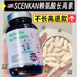 scenkan生长素成长赖氨酸补钙儿童青少年成长钙镁片美国进口胶囊