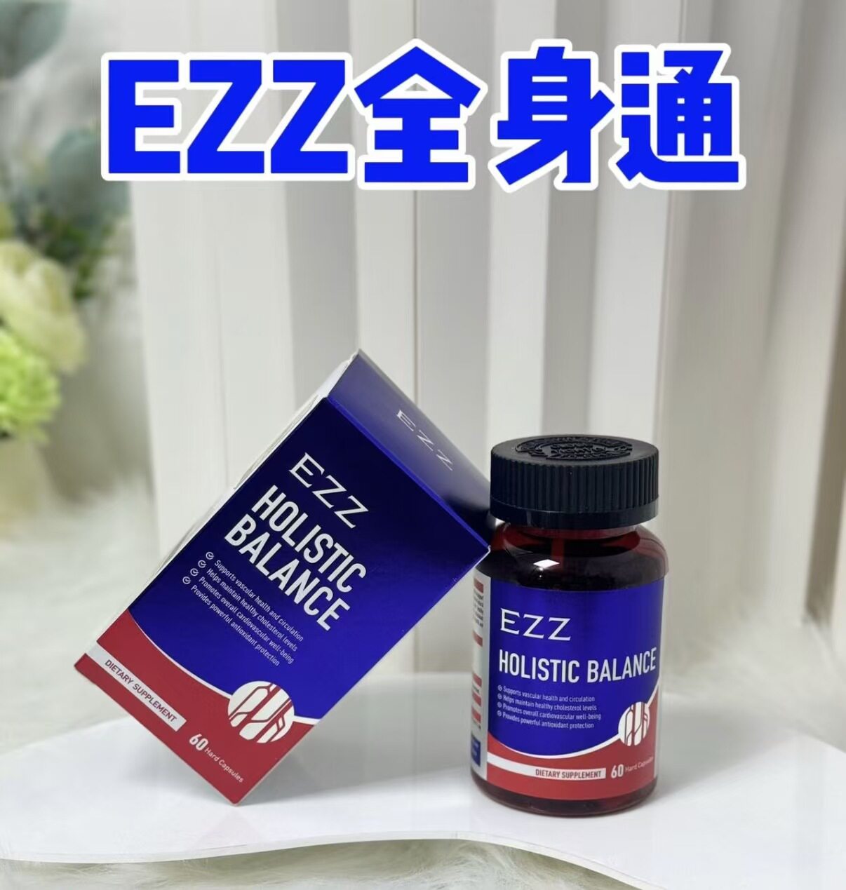澳洲正品 EZZ全身结节通胶囊1.0 单瓶装60粒膳食营养补充剂植物