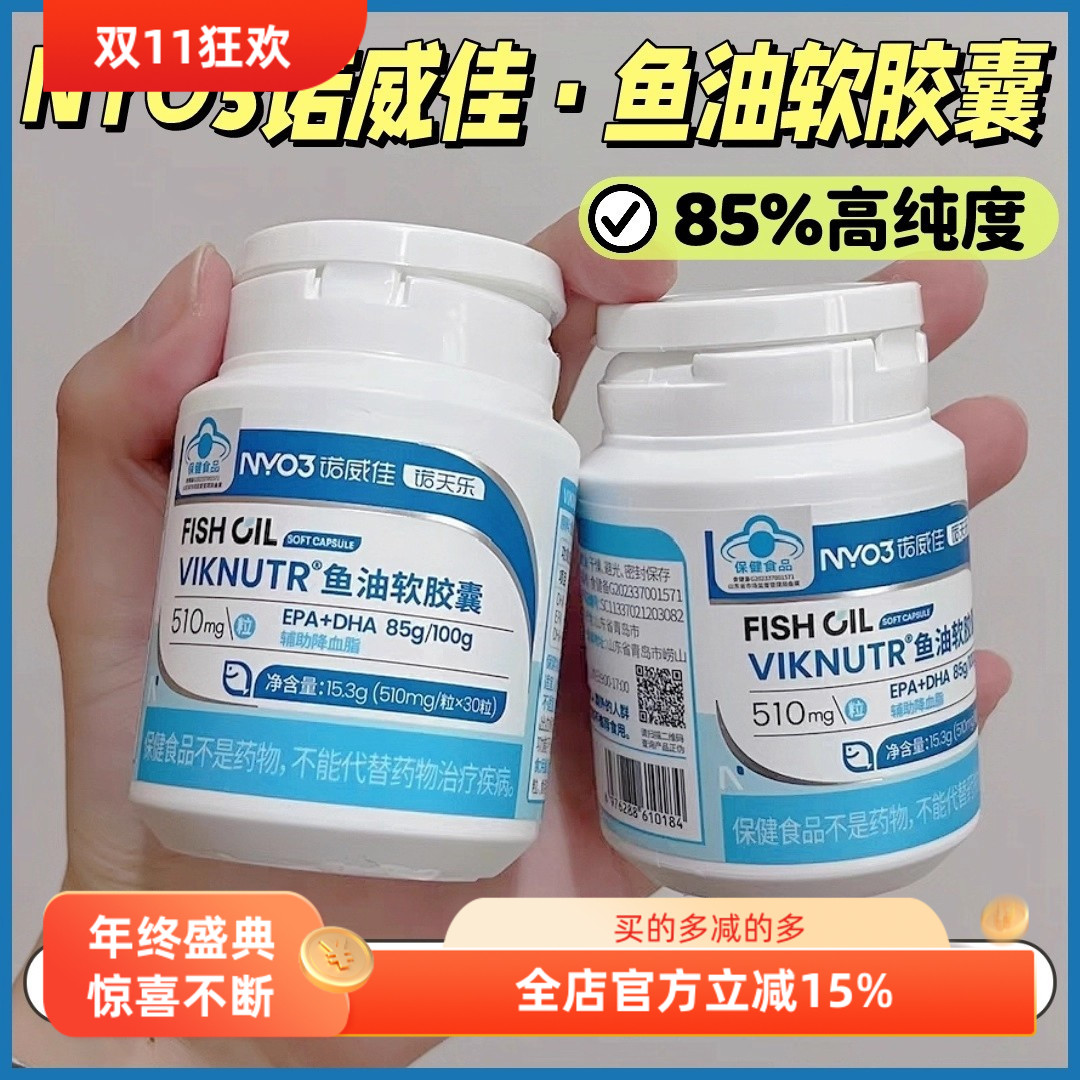 2瓶 NYO3诺威佳深海鱼油软胶囊omega3高纯度欧米伽中老年呵护血管