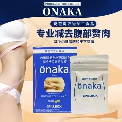 pillboxonaka瘦腰肚子丸减小