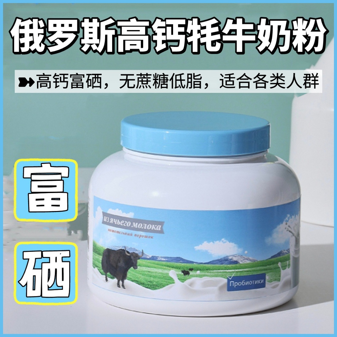 2罐俄罗斯进口高钙牦牛奶粉奶源大桶奶粉罐装500g成人老年人奶粉