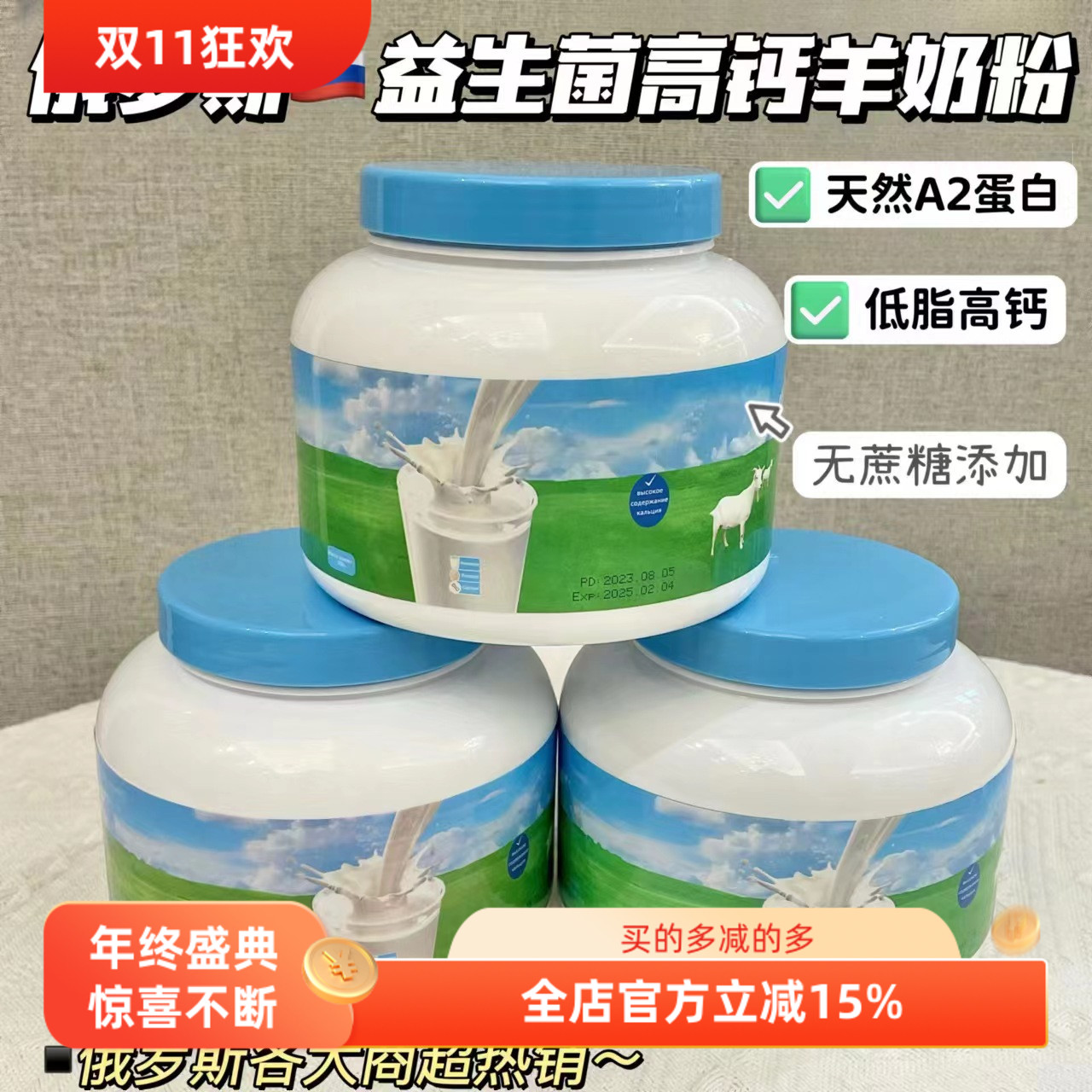 俄罗斯原装进口纯羊奶粉