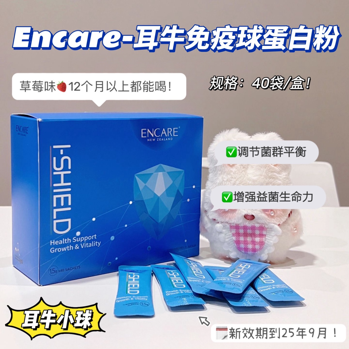 ENCARE口服耳牛免疫球蛋白粉