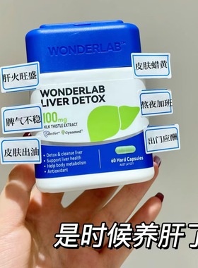 wonderlab奶蓟草净肝胶囊60粒澳大利亚正品肝片男女通用肝火旺盛