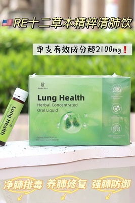 美国正品进口REKI十二草本精粹清肺饮液态饮肺部健康12支槲皮素