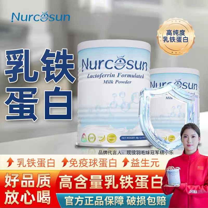 2罐装！现货速发新西兰诺康随Nurcosun免疫球蛋白儿童乳铁蛋白60g