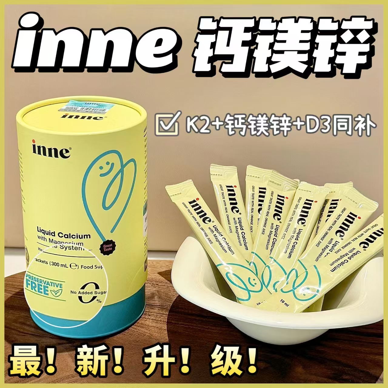 童年inne小金条钙镁锌婴儿液体钙