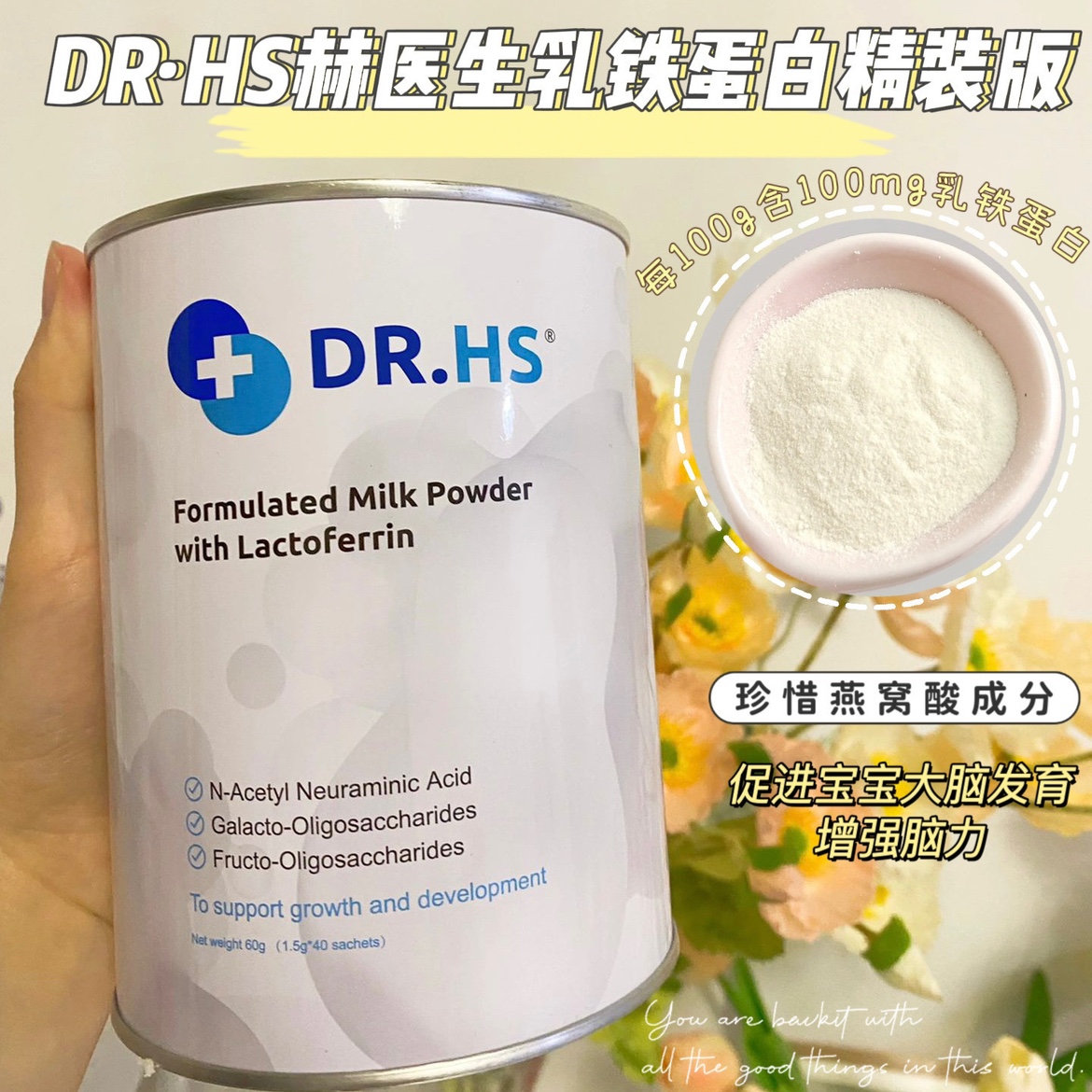 澳洲Dr.HS赫医生乳铁蛋白粉提高宝宝儿童孕妇抵抗力免疫力蛋白质