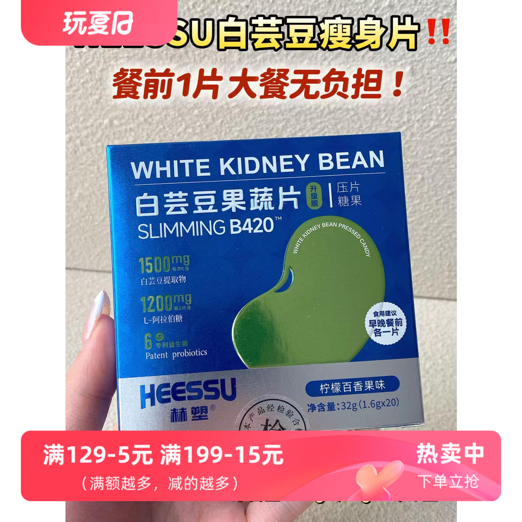 赫塑白蕓豆果蔬片檸檬百果味10盒*20顆大餐救星去油去糖膳食纖維