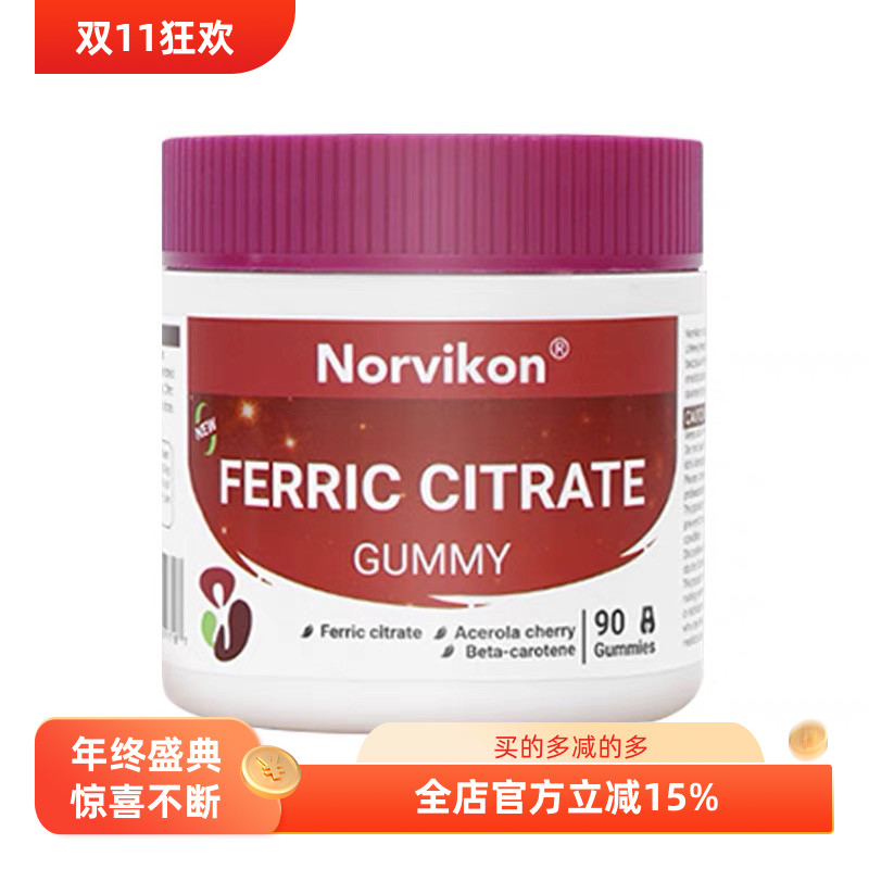 美国Norvikon诺维肯富铁小熊柠檬酸铁软糖孕妇贫血红枣味90粒