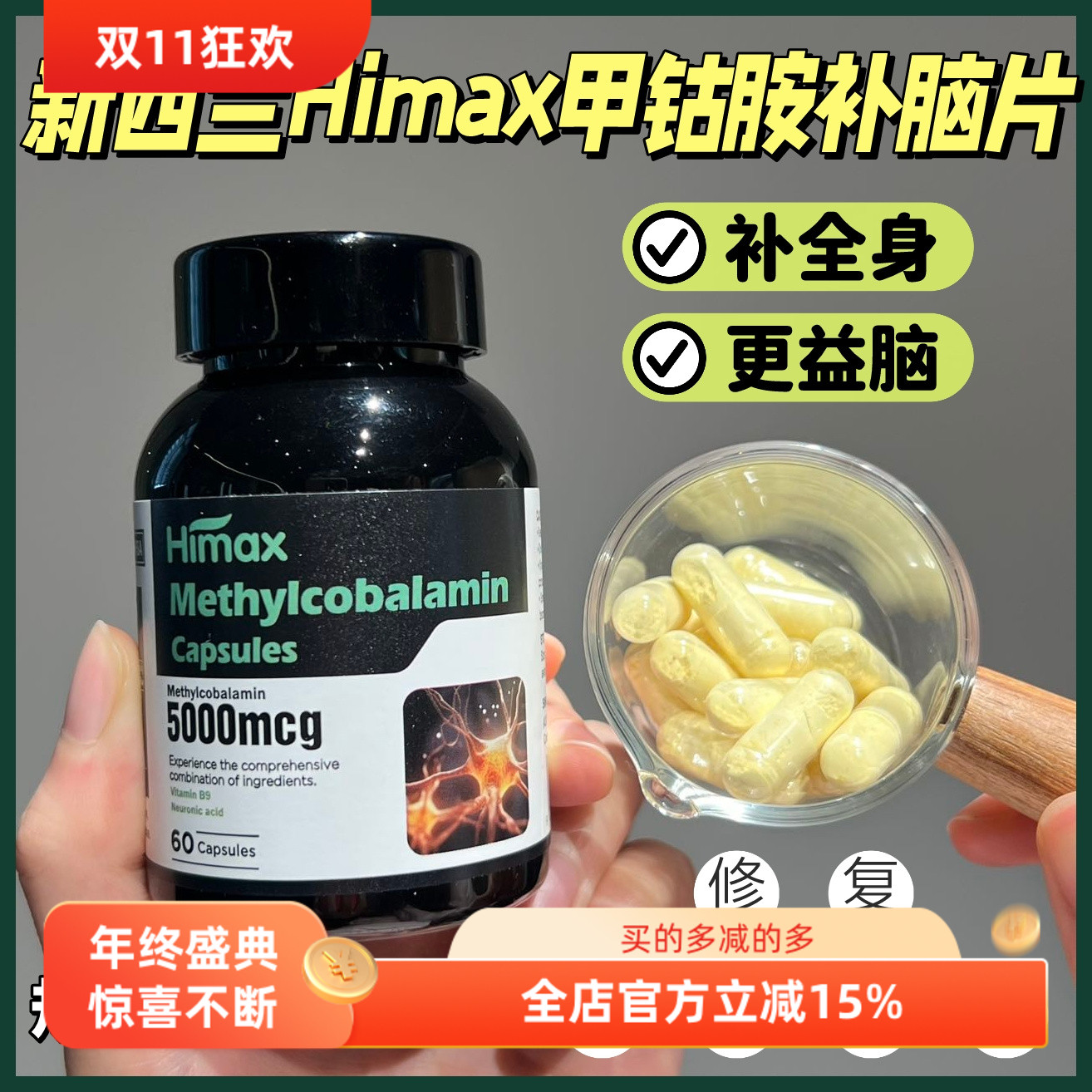 Himax新西兰进口保健品甲钴胺胶囊神经酸提高新陈代谢【60粒*3瓶