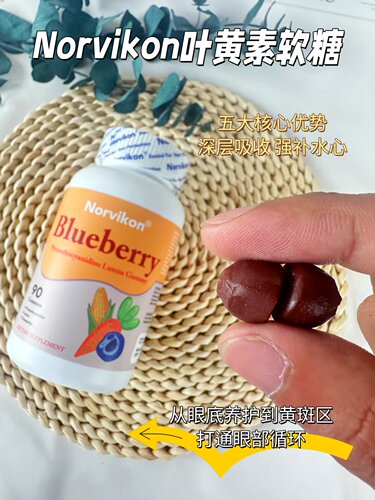 美国进口诺维肯blueberry叶黄素软糖Norvikon蓝莓眼睛养护90粒