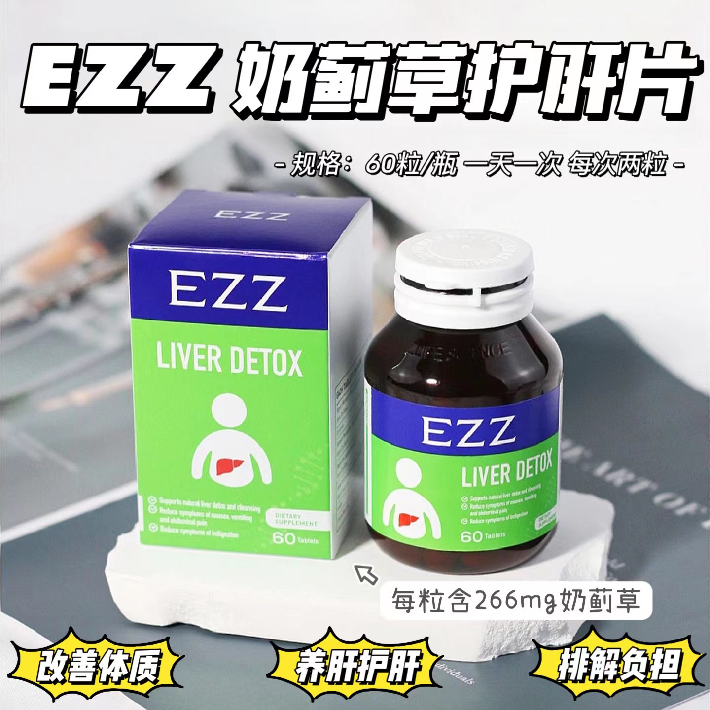 EZZ奶蓟草肝脏片成人熬夜喝酒