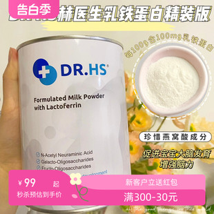 澳洲Dr.HS赫医生乳铁蛋白粉提高宝宝儿童孕妇抵抗力免疫力蛋白质